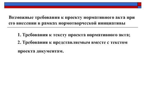 Основные требования ГОСТа при составлении нормативного акта организации