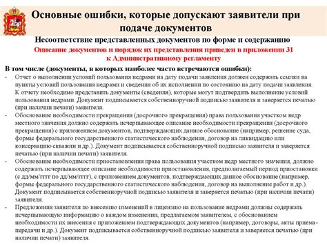 Основные требования и рекомендации при подаче заявления на предоставление юридической помощи для регуляризации загородных участков