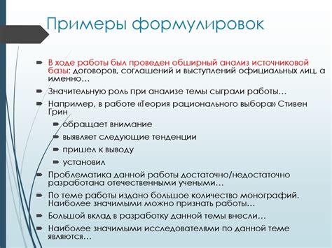 Основные указания и примеры формулировок в соответствии со статьей 77 пункта 3