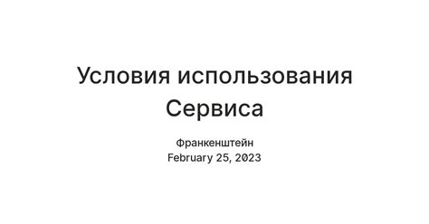 Основные условия использования сервиса СберКидс