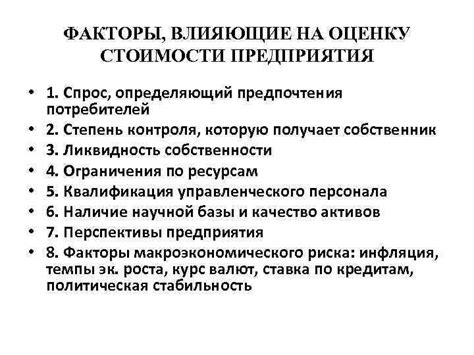 Основные факторы, влияющие на оценку стоимости жилой площади в судебных спорах