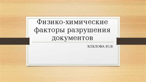 Основные факторы разрушения настенных временных измерителей во сне