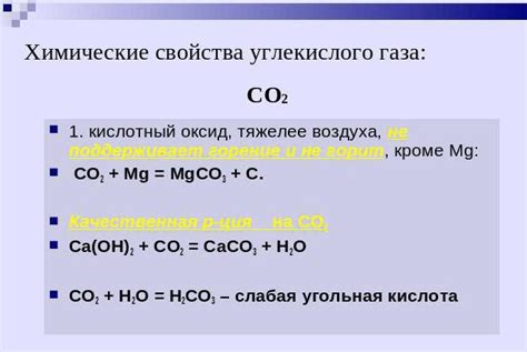 Основные факты о структуре углекислого газа