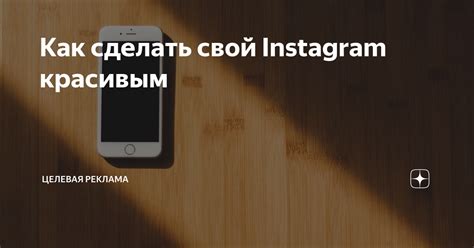 Основные функции и возможности приложения для эффективной работы с Instagram