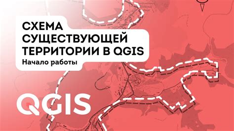 Основные функции и возможности QGIS