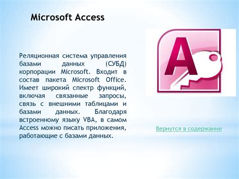 Основные функциональные возможности в Access 2016