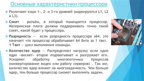 Основные характеристики процессора и требования к сокету