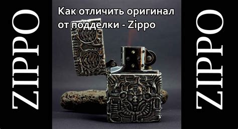 Основные шаги для проверки подлинности зажигалки Zippo по номеру