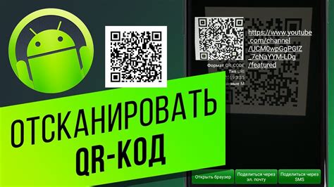 Основные элементы сканирования QR-кодов на мобильном устройстве