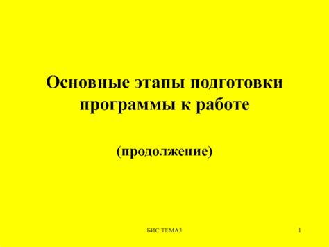 Основные этапы подготовки шнека к работе