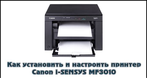 Основные этапы установки принтера Canon 3010