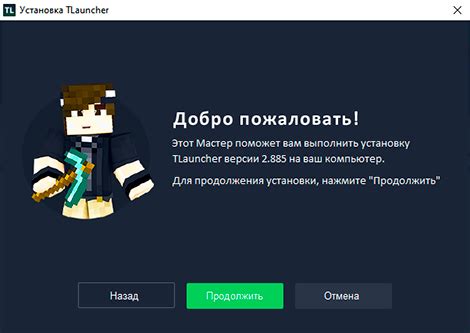 Основные этапы установки TLauncher