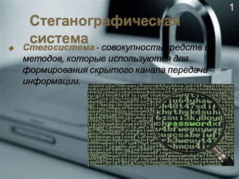 Основные этапы формирования скрытого хранилища информации