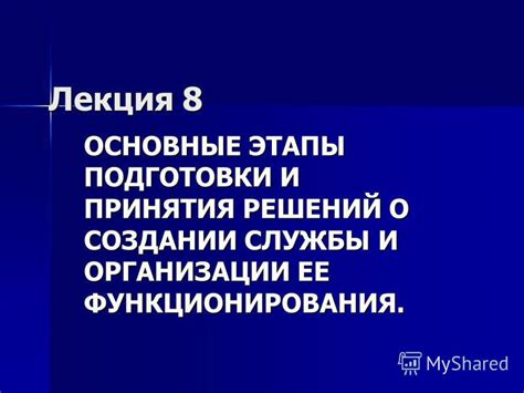 Основные этапы функционирования организации ЗАГСа в городе Нытва