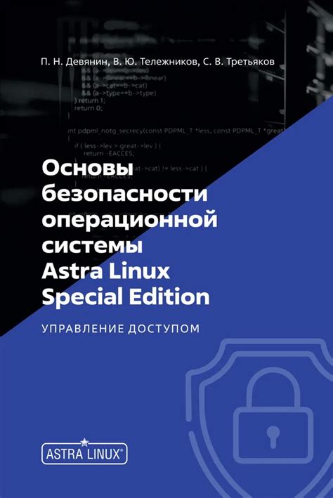 Основы взаимодействия exe-файлов и операционной системы Linux Astra