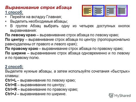 Основы и методы выстраивания текста по левому краю: суть и важность