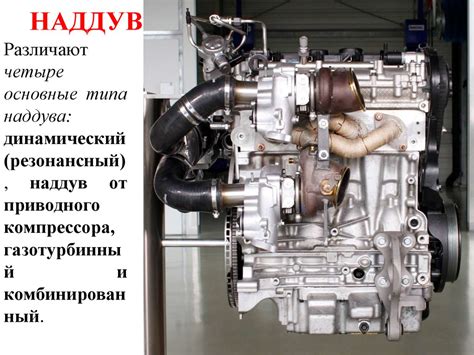 Основы работы наддува в двигателях внутреннего сгорания