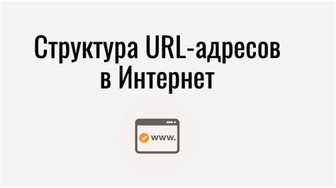 Основы работы сокращения URL-адресов