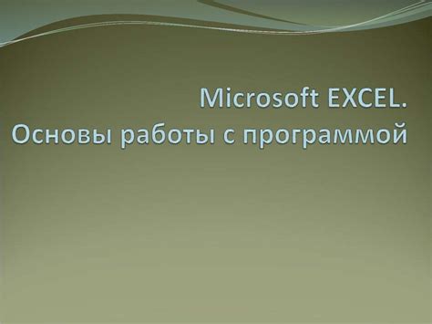 Основы работы с программой Pro 100: ключевые принципы и навыки