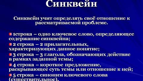 Основы синквейн: искусство краткости и эмоциональности