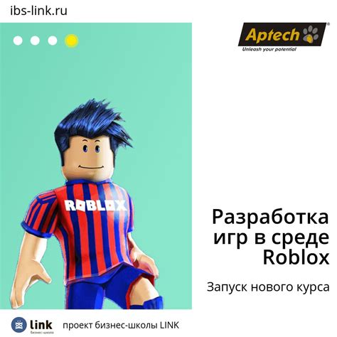 Основы создания персонажей в среде Roblox