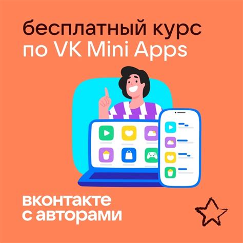 Основы управления и распространения ведущего сообщества на платформе ВКонтакте