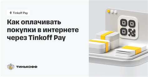 Основы функционирования и преимущества системы оплаты Tinkoff Pay