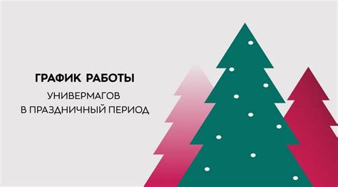 Основы эффективной деятельности ТКБ в праздничный период