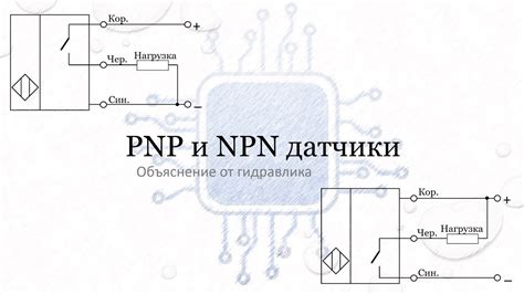 Особенности ПНП датчиков