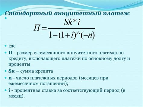 Особенности аннуитетного расчета платежей