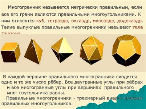 Особенности граней многогранника: основные характеристики и их значение