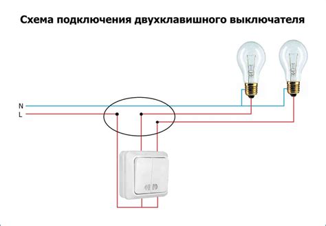 Особенности двухклавишного выключателя освещения