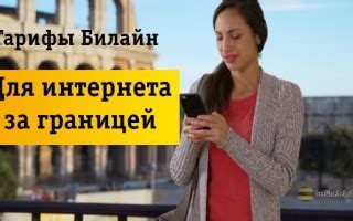 Особенности использования роумингового тарифа за границей