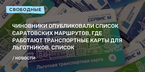 Особенности использования электронной карты для льготников