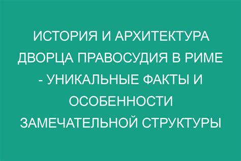 Особенности лечебницы Йозефки: история, архитектура и уникальные методы исцеления