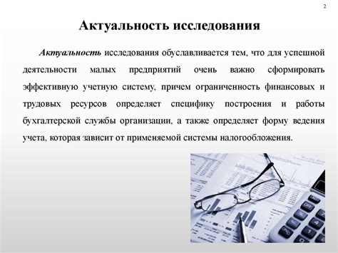 Особенности налогообложения и учета в контексте открытия предприятия в Российской Федерации