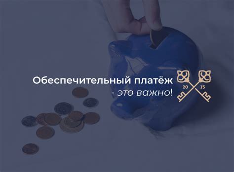 Особенности платежей в договоре аренды жилья