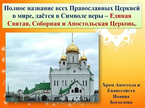 Особенности православной веры в России