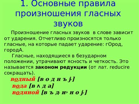 Особенности произношения звуков в слове "неоплачено"