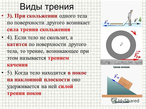 Особенности работы силы трения в покое и при скольжении