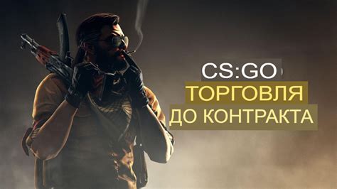 Особенности системы получения предметов в CS:GO 2023