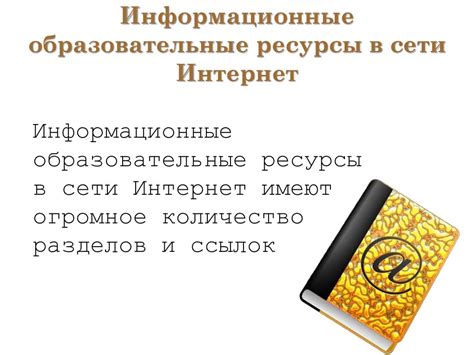 Особенности указания ссылок на ресурсы в сети Интернет в перечне источников