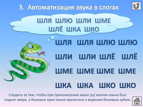 Особенности употребления буквы "ш" в словах