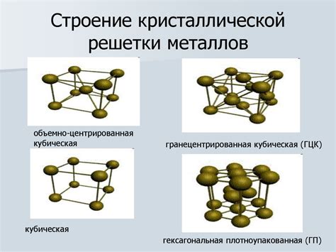 Особенности формирования кристаллической решетки бриллиантоподобных структур