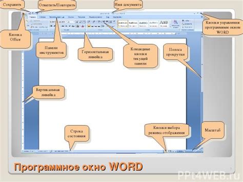 Особенности функции бесконечной прокрутки в редакторе Word