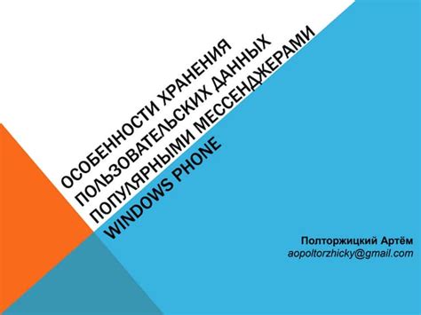 Особенности хранения данных на мобильных устройствах