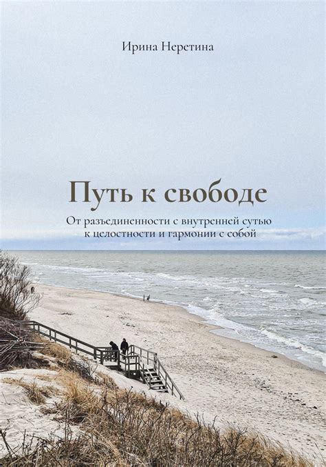 Осознание кармического следа: путь к свободе и гармонии