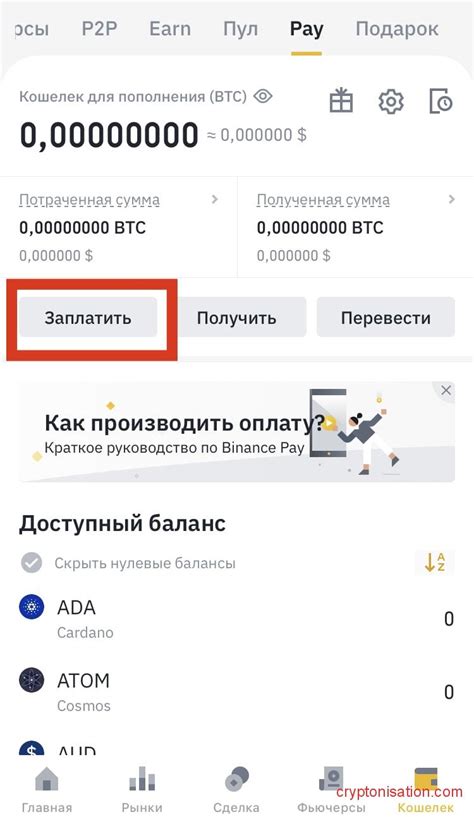 Осуществление платежа с помощью Binance Pay