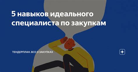 Отбор и поиск идеального специалиста: неизвестные аспекты успеха