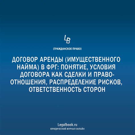 Ответственность сторон в случае нарушения условий договора аренды